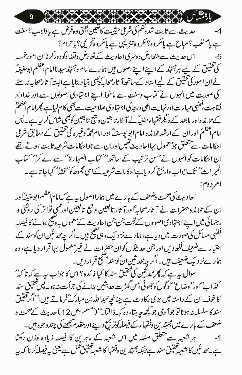 12-Masail-Scan_Page_014