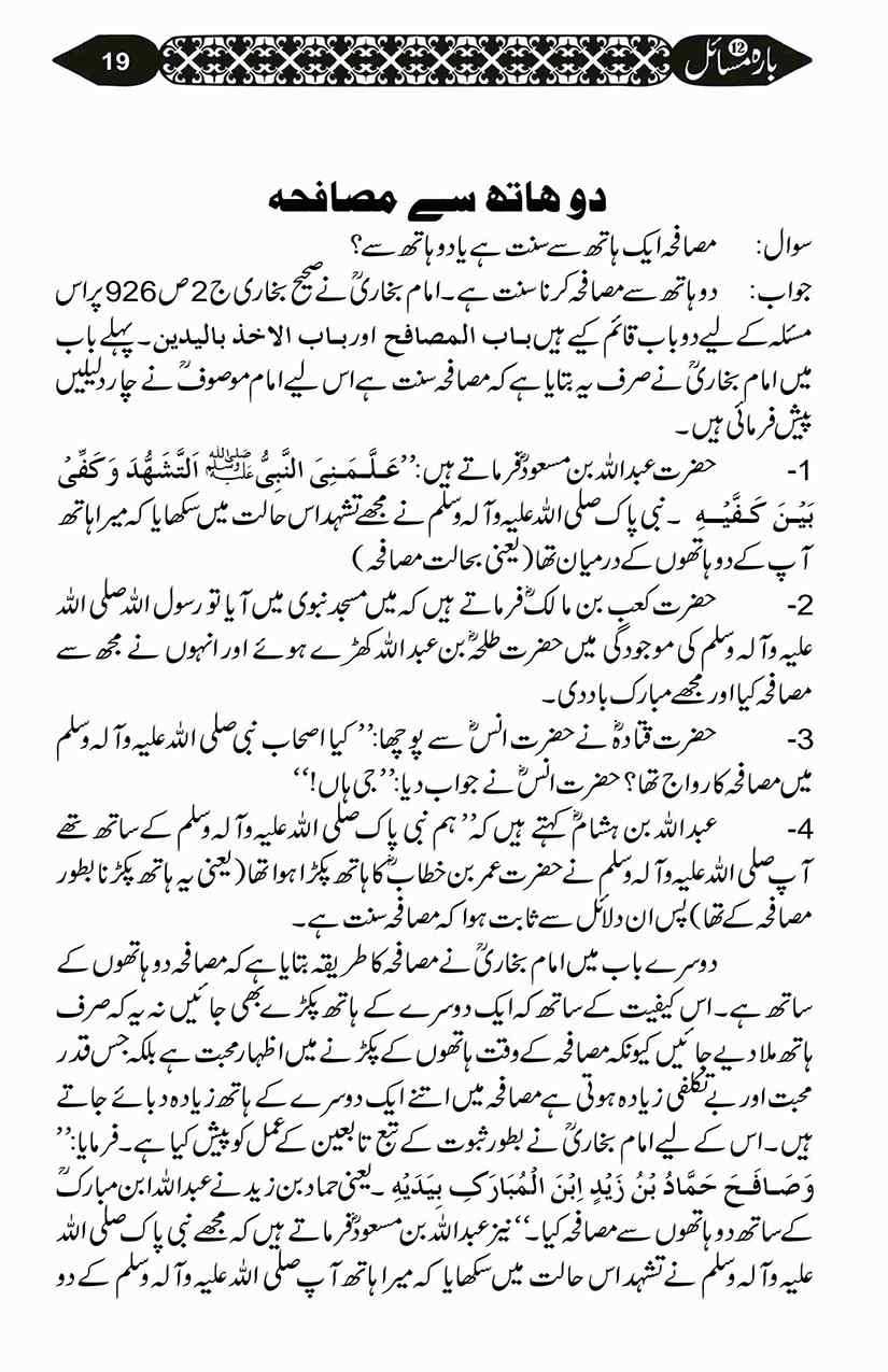 12-Masail-Scan_Page_042