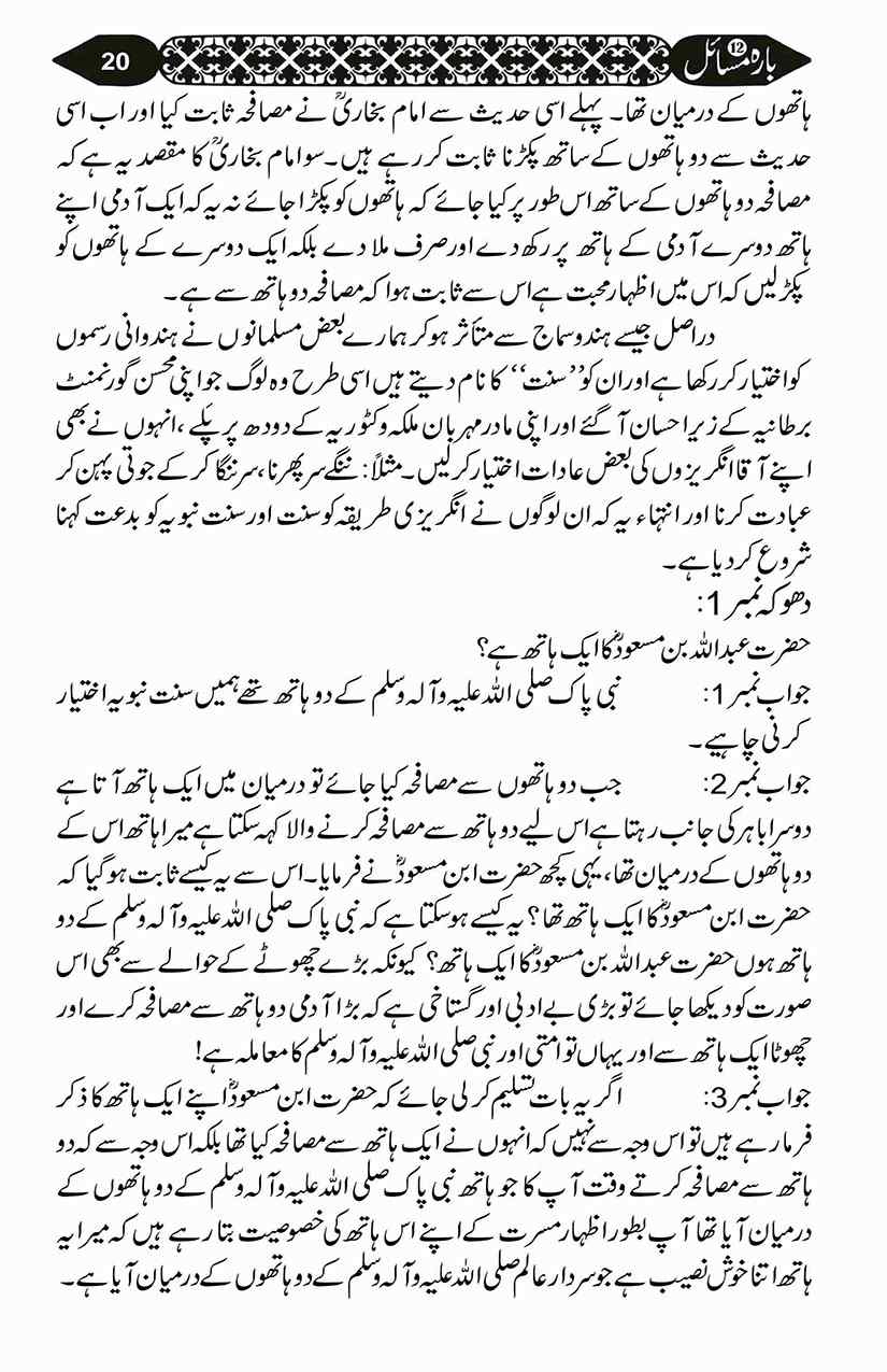 12-Masail-Scan_Page_043