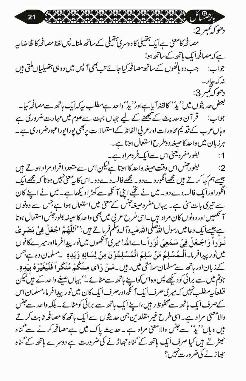 12-Masail-Scan_Page_044