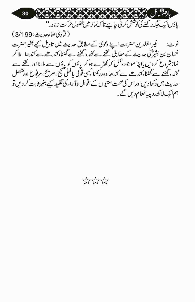 12-Masail-Scan_Page_073