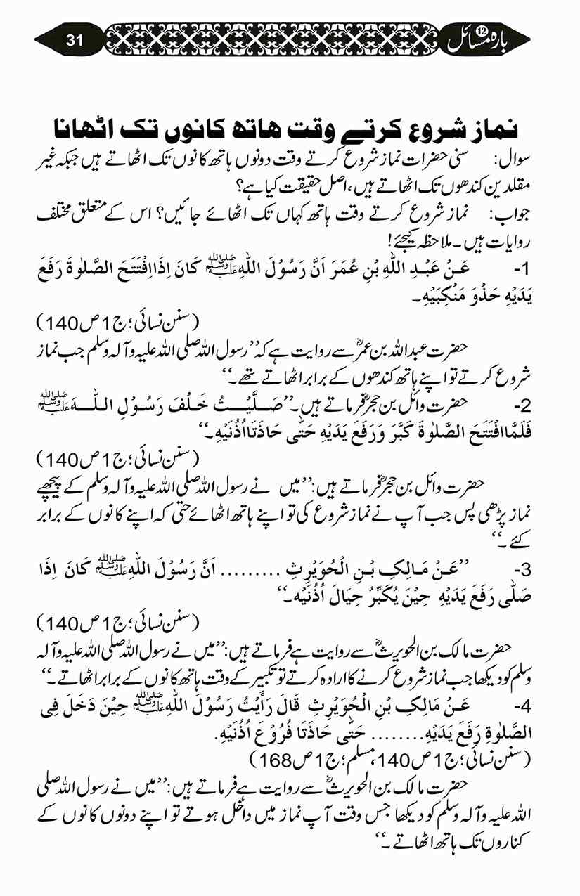 12-Masail-Scan_Page_078