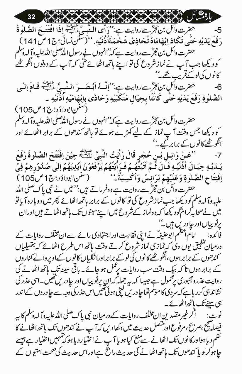 12-Masail-Scan_Page_079