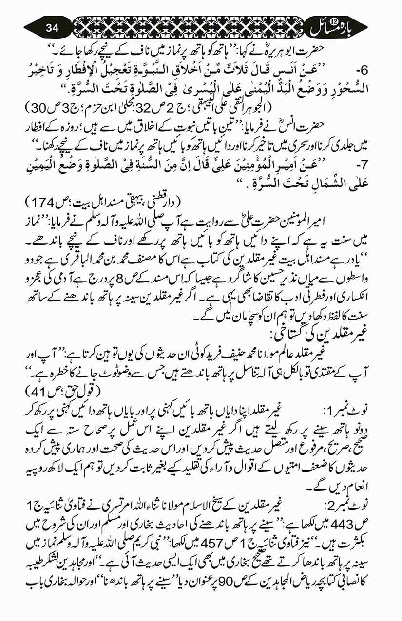 12-Masail-Scan_Page_083