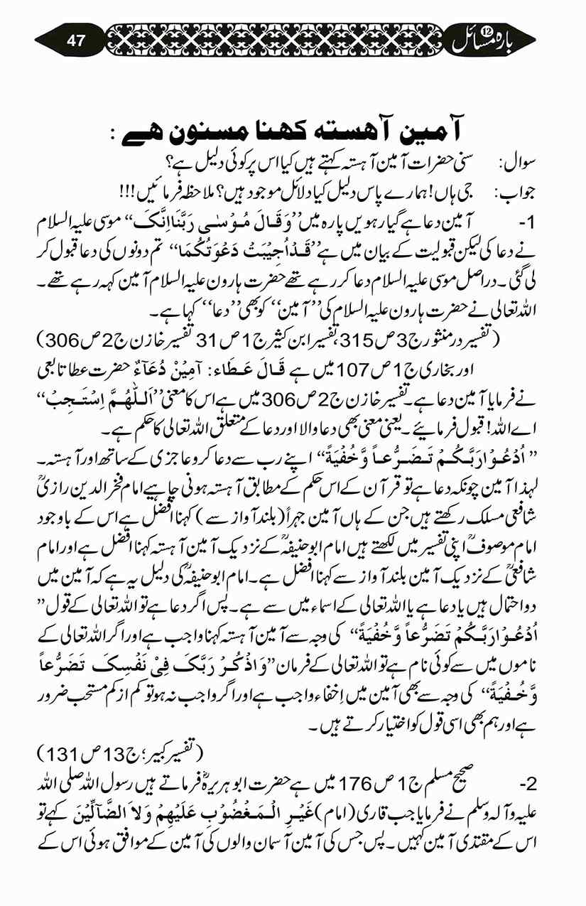12-Masail-Scan_Page_109