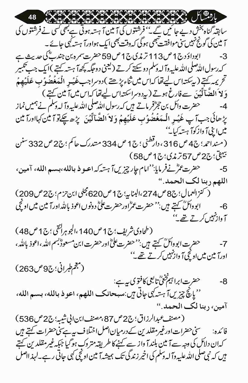 12-Masail-Scan_Page_110