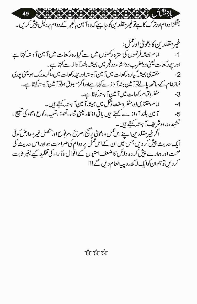 12-Masail-Scan_Page_111