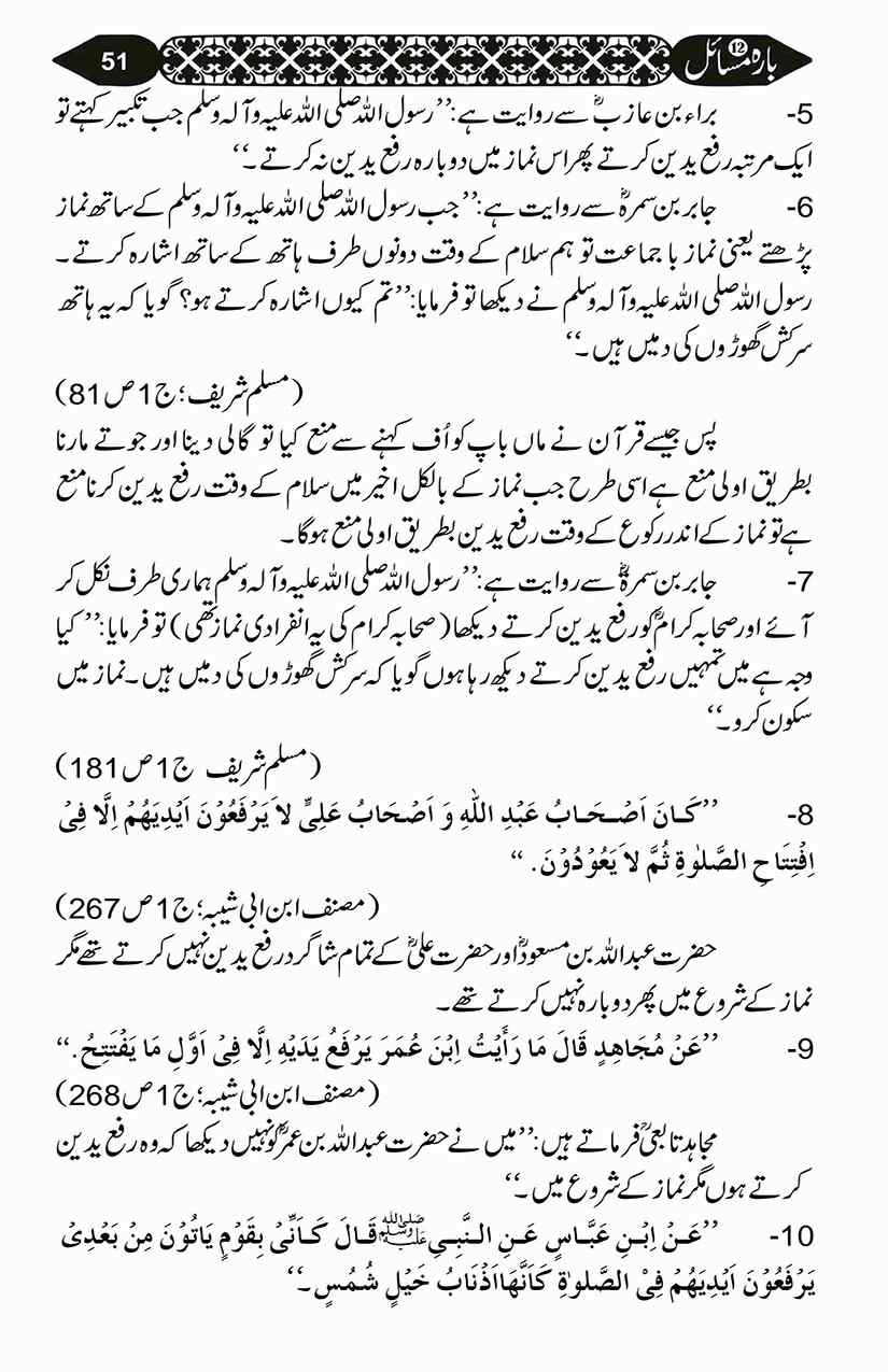 12-Masail-Scan_Page_120