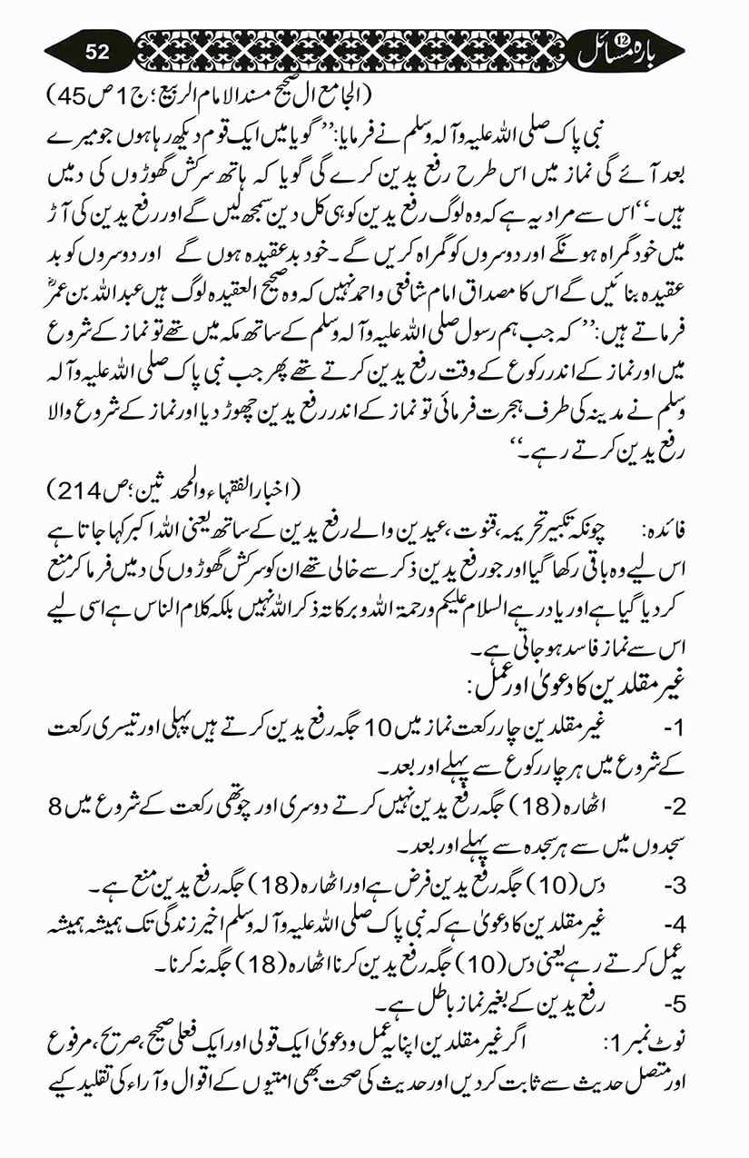 12-Masail-Scan_Page_121