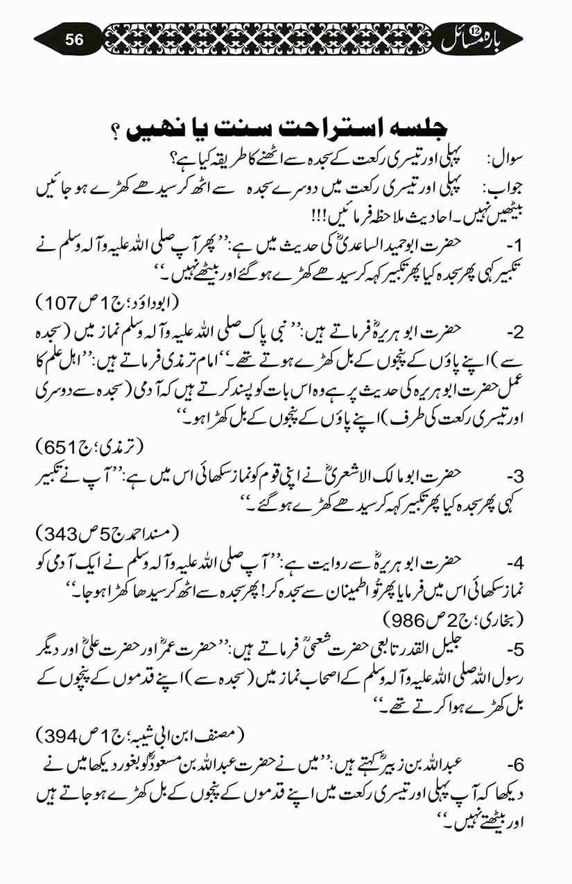 12-Masail-Scan_Page_136