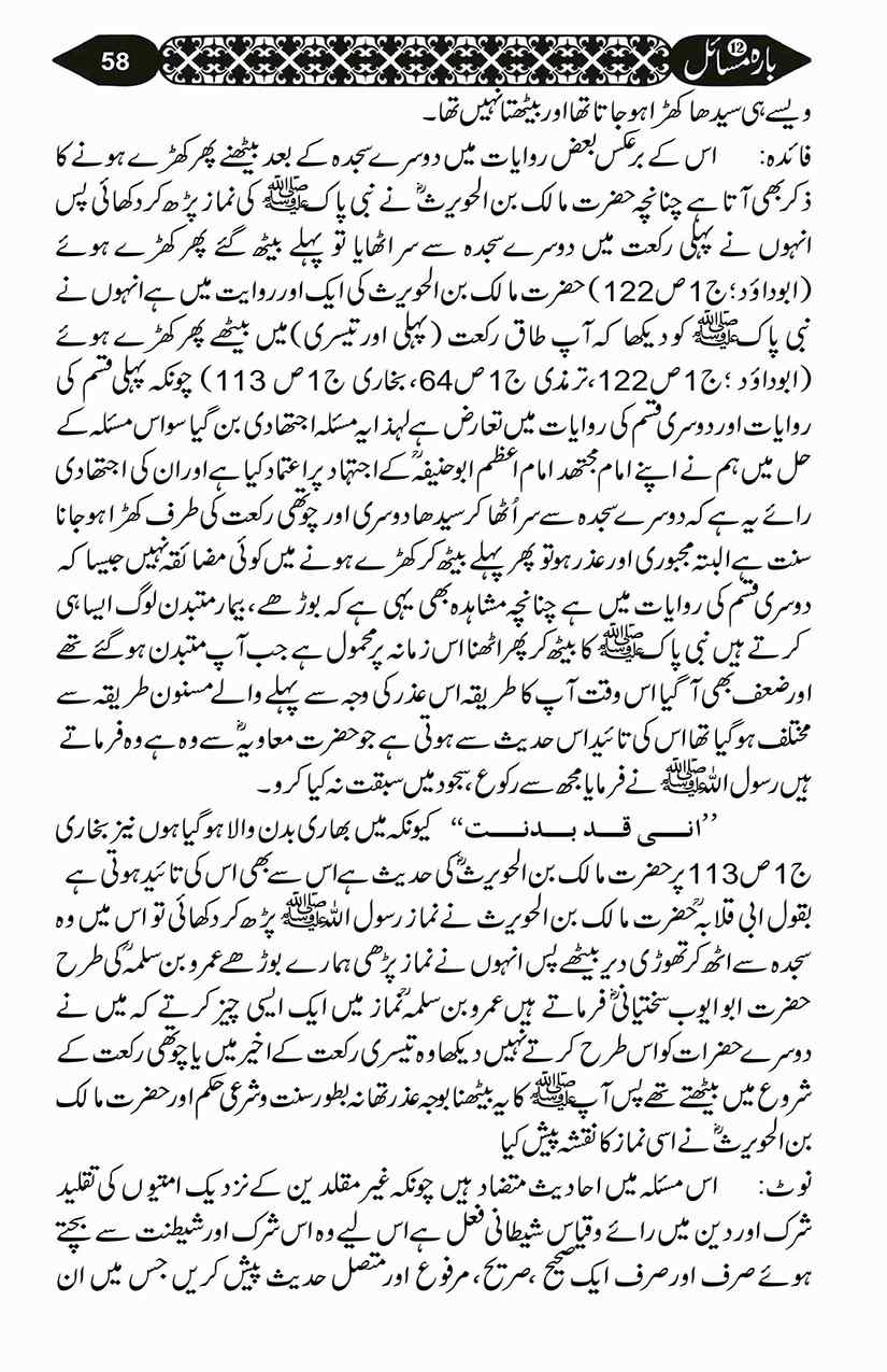 12-Masail-Scan_Page_138
