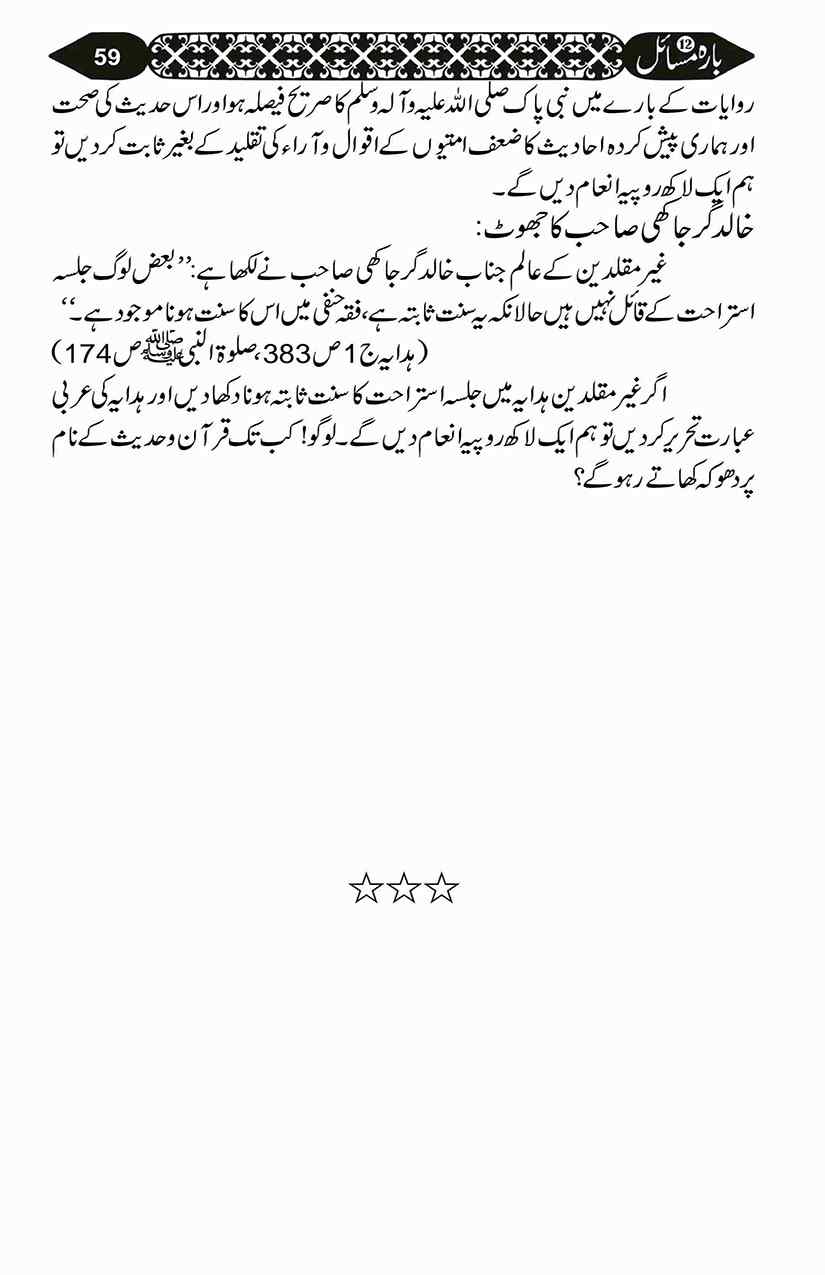 12-Masail-Scan_Page_139