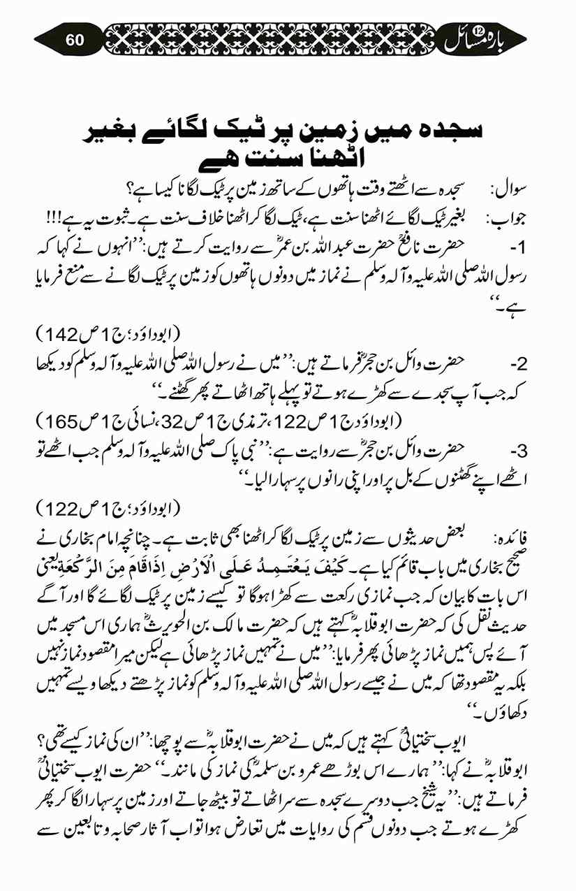 12-Masail-Scan_Page_141