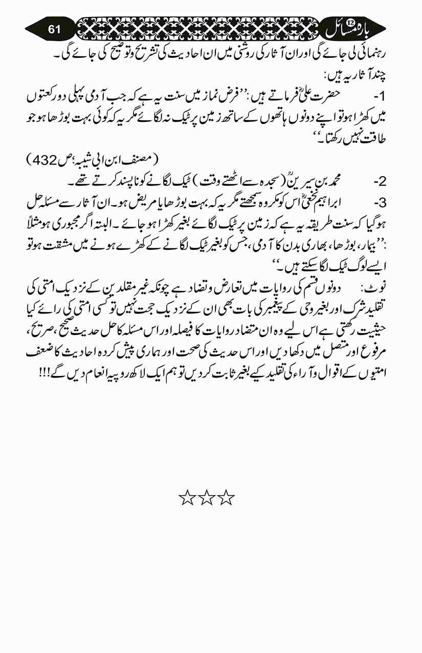 12-Masail-Scan_Page_142