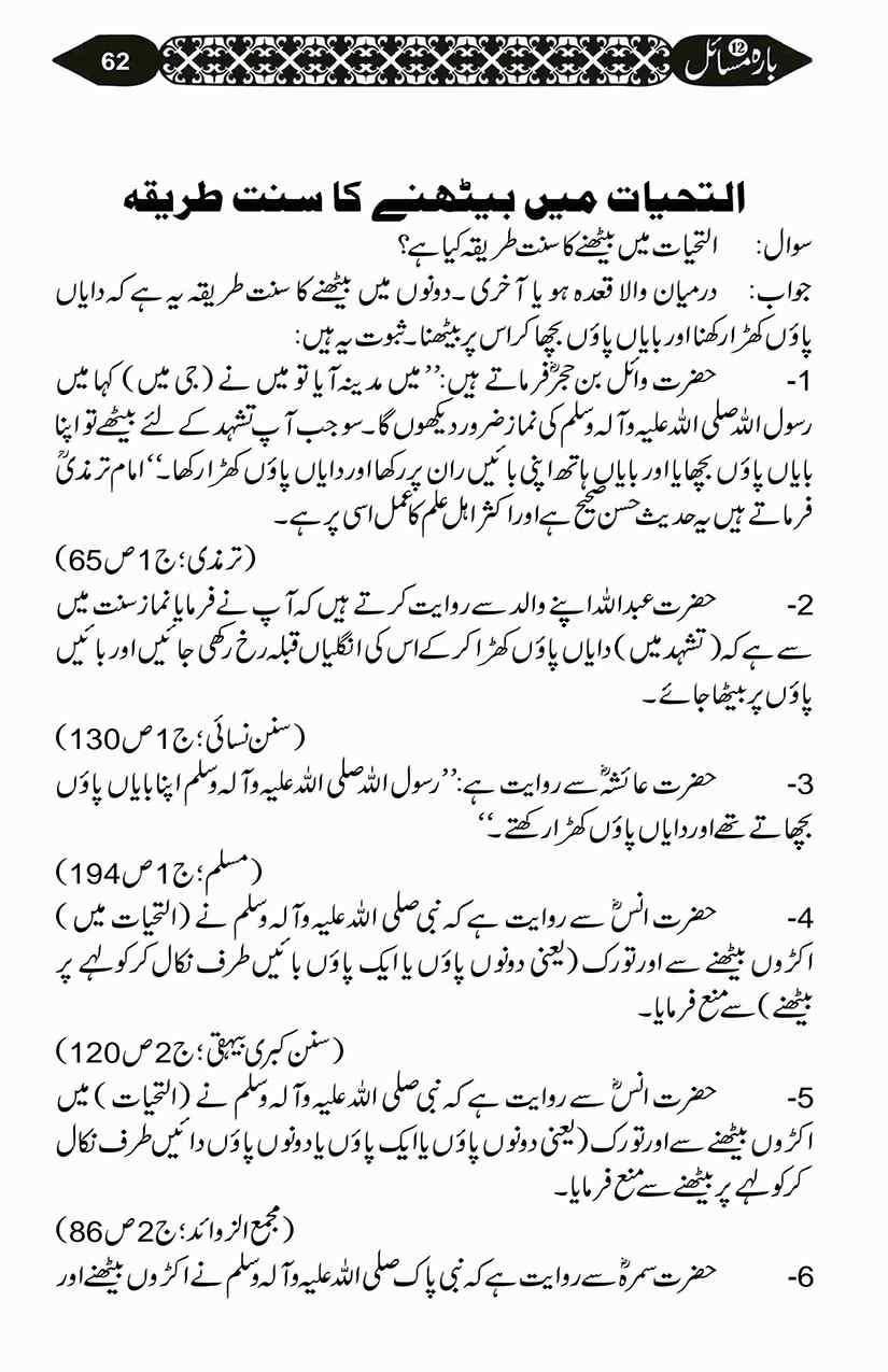 12-Masail-Scan_Page_143