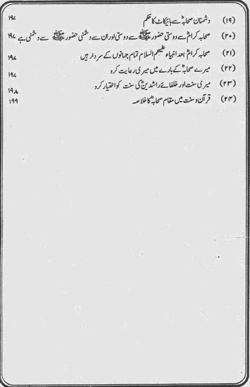 Khomani-Moudoudi-Do-Bhai-Scan_Page_017