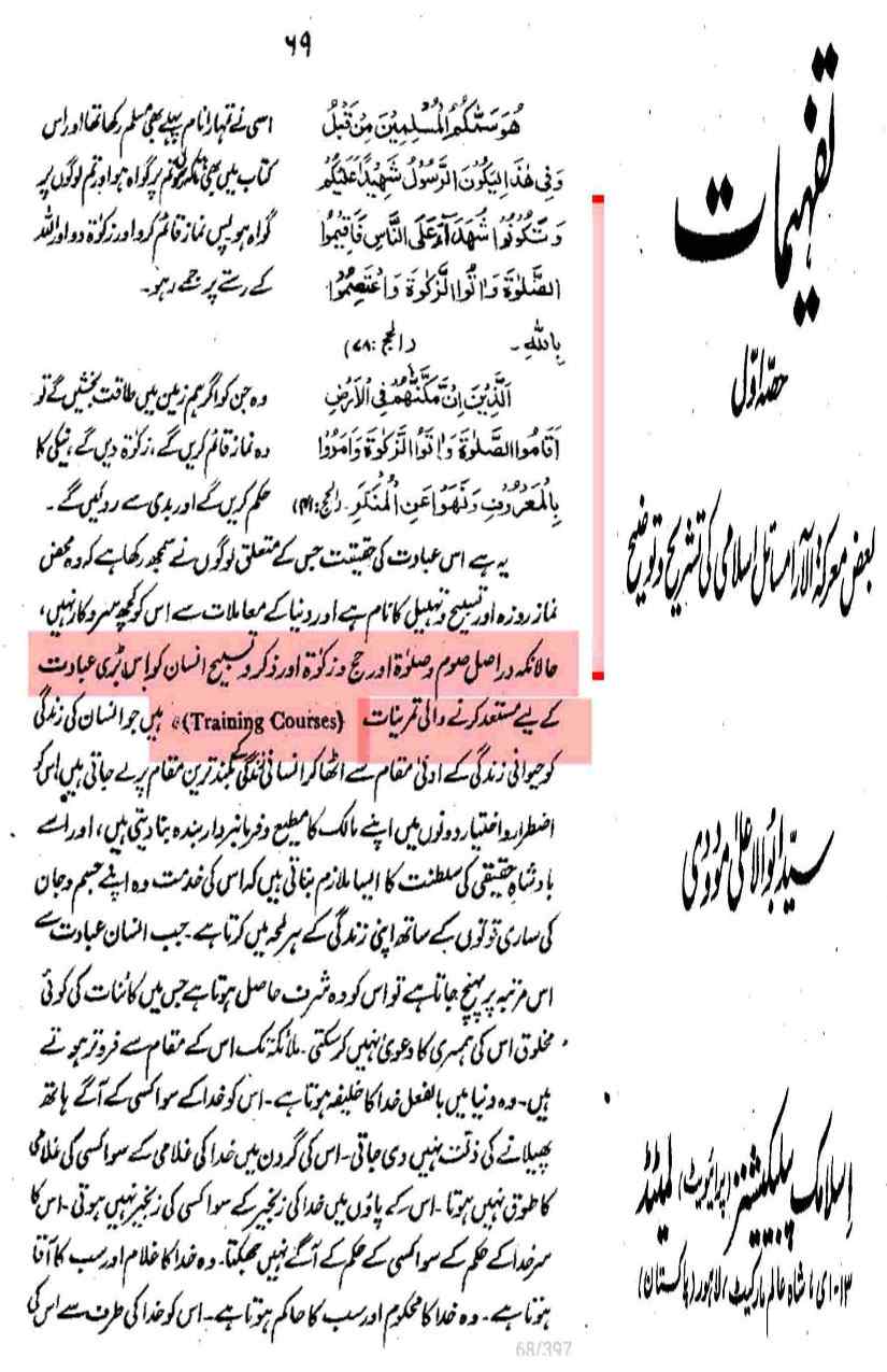 Khomani-Moudoudi-Do-Bhai-Scan_Page_084