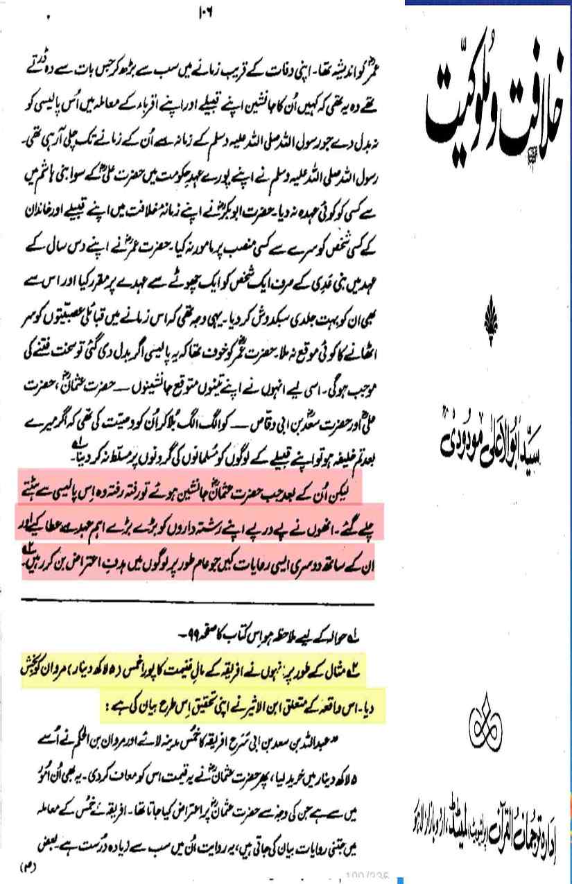 Khomani-Moudoudi-Do-Bhai-Scan_Page_112