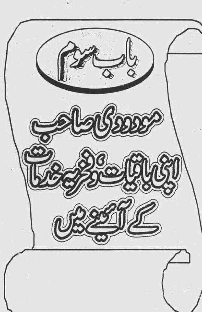 Khomani-Moudoudi-Do-Bhai-Scan_Page_138