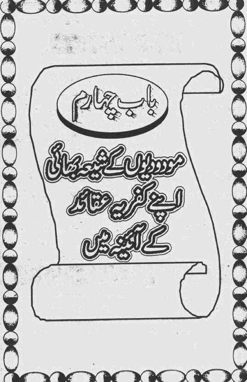 Khomani-Moudoudi-Do-Bhai-Scan_Page_162