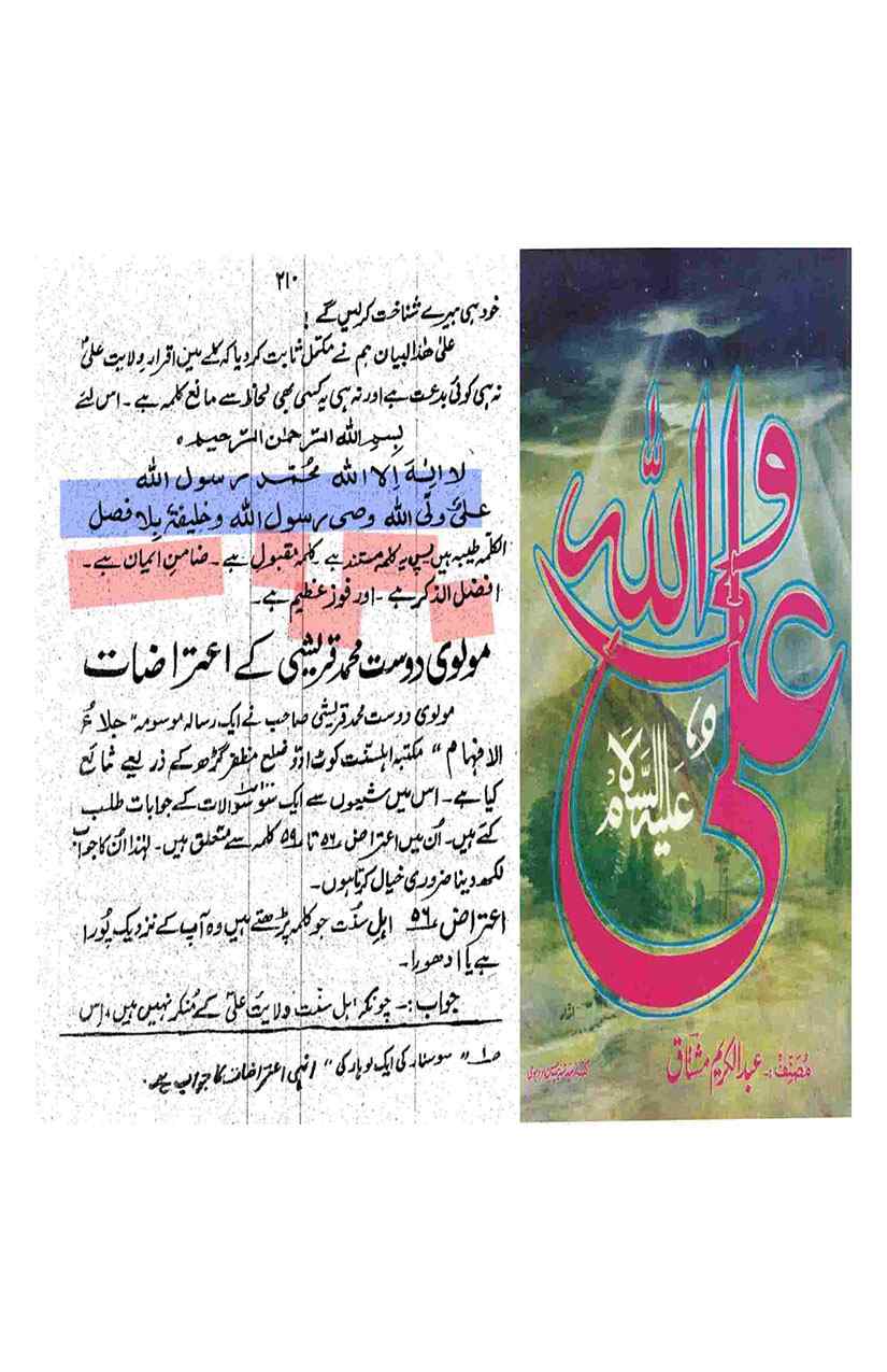 Khomani-Moudoudi-Do-Bhai-Scan_Page_166