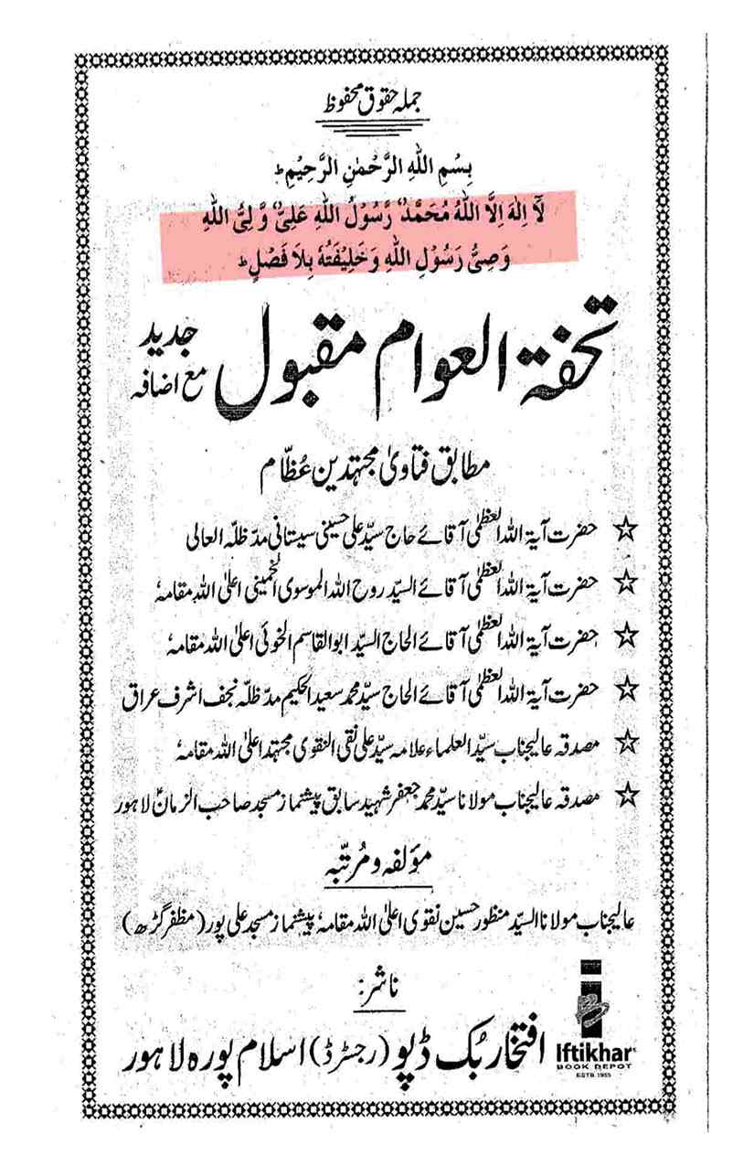 Khomani-Moudoudi-Do-Bhai-Scan_Page_169