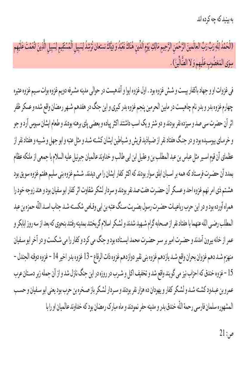 Khomani-Moudoudi-Do-Bhai-Scan_Page_184