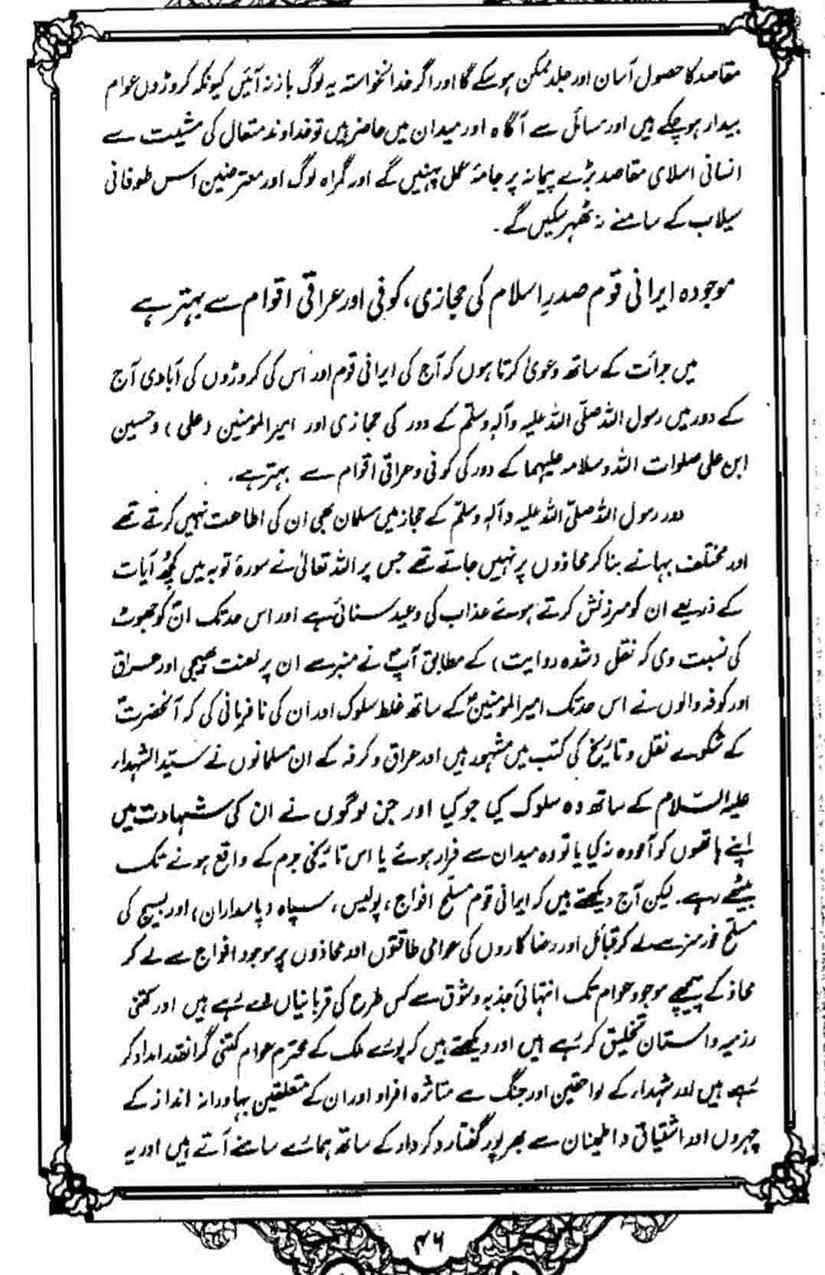 Khomani-Moudoudi-Do-Bhai-Scan_Page_198