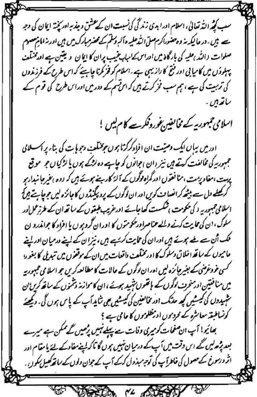 Khomani-Moudoudi-Do-Bhai-Scan_Page_199