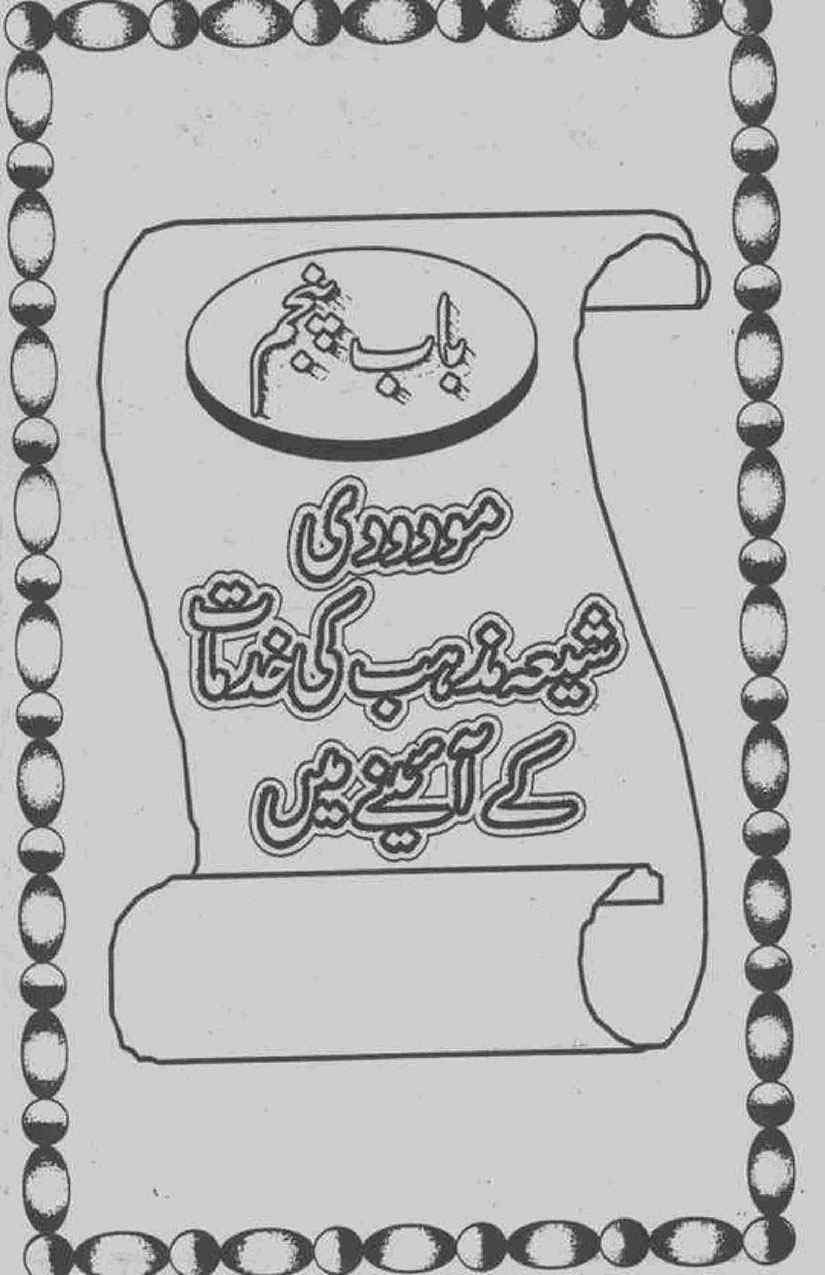 Khomani-Moudoudi-Do-Bhai-Scan_Page_241