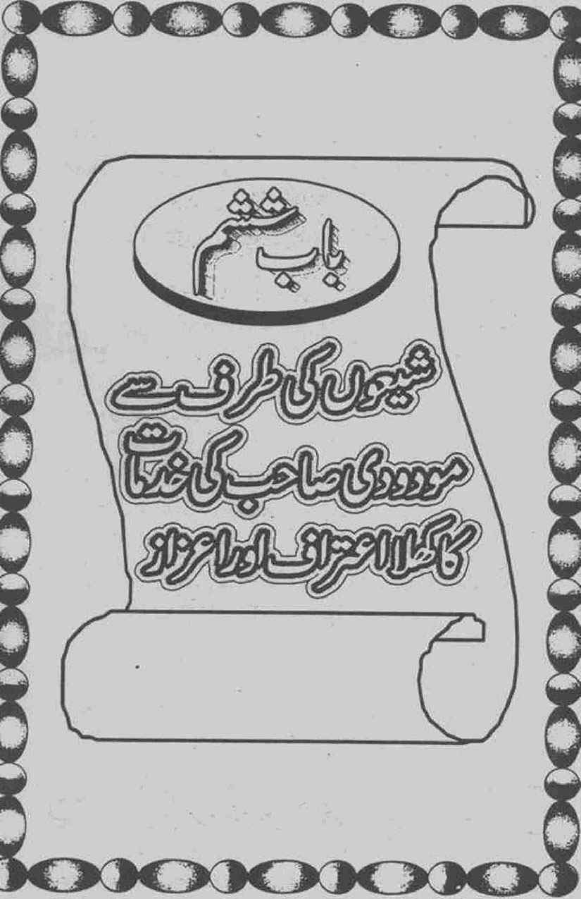 Khomani-Moudoudi-Do-Bhai-Scan_Page_253