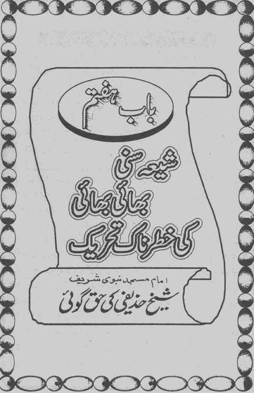 Khomani-Moudoudi-Do-Bhai-Scan_Page_259