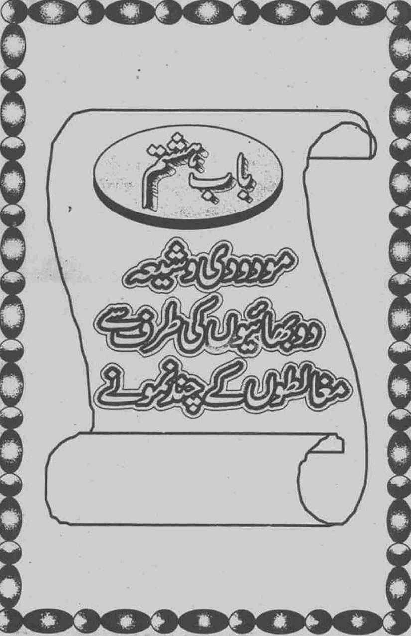 Khomani-Moudoudi-Do-Bhai-Scan_Page_267