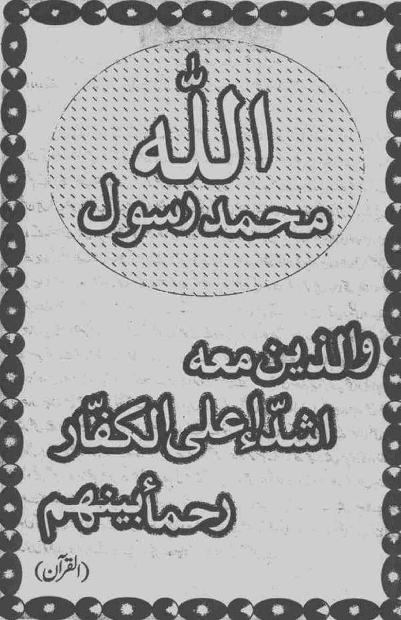 Khomani-Moudoudi-Do-Bhai-Scan_Page_310