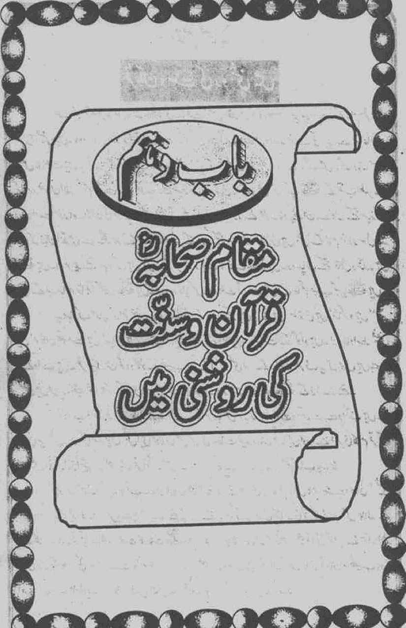 Khomani-Moudoudi-Do-Bhai-Scan_Page_311