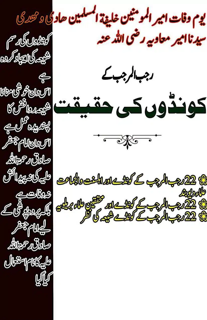 Rajab Kay Konday Ki Haqeeqat رجب کی کونڈی اور کیا حقیت