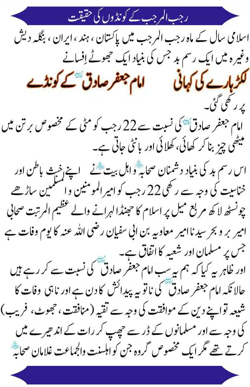 Rajab-Kay-Konday-Ki-Haqeeqat-Scan_Page_002