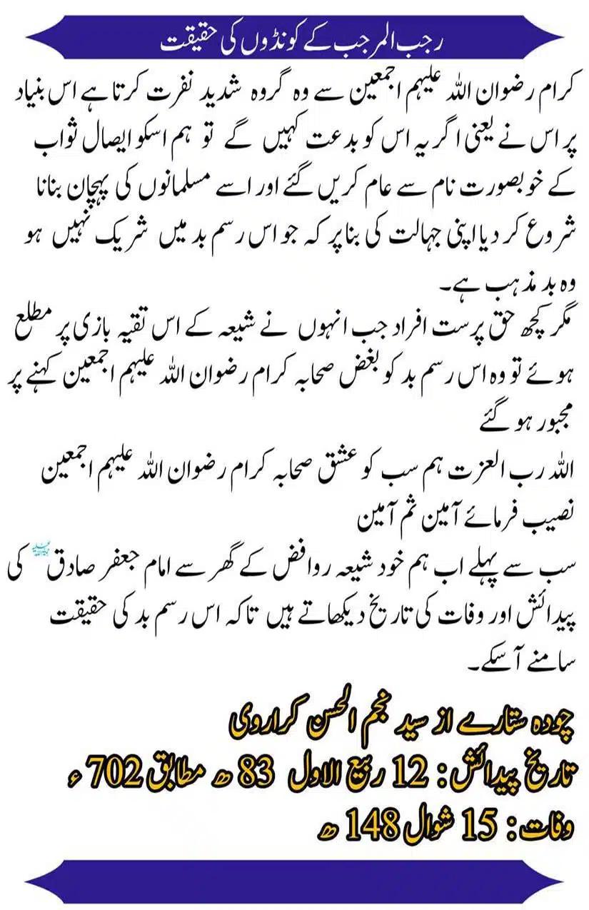 Rajab-Kay-Konday-Ki-Haqeeqat-Scan_Page_003