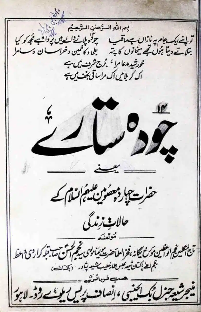 Rajab-Kay-Konday-Ki-Haqeeqat-Scan_Page_004