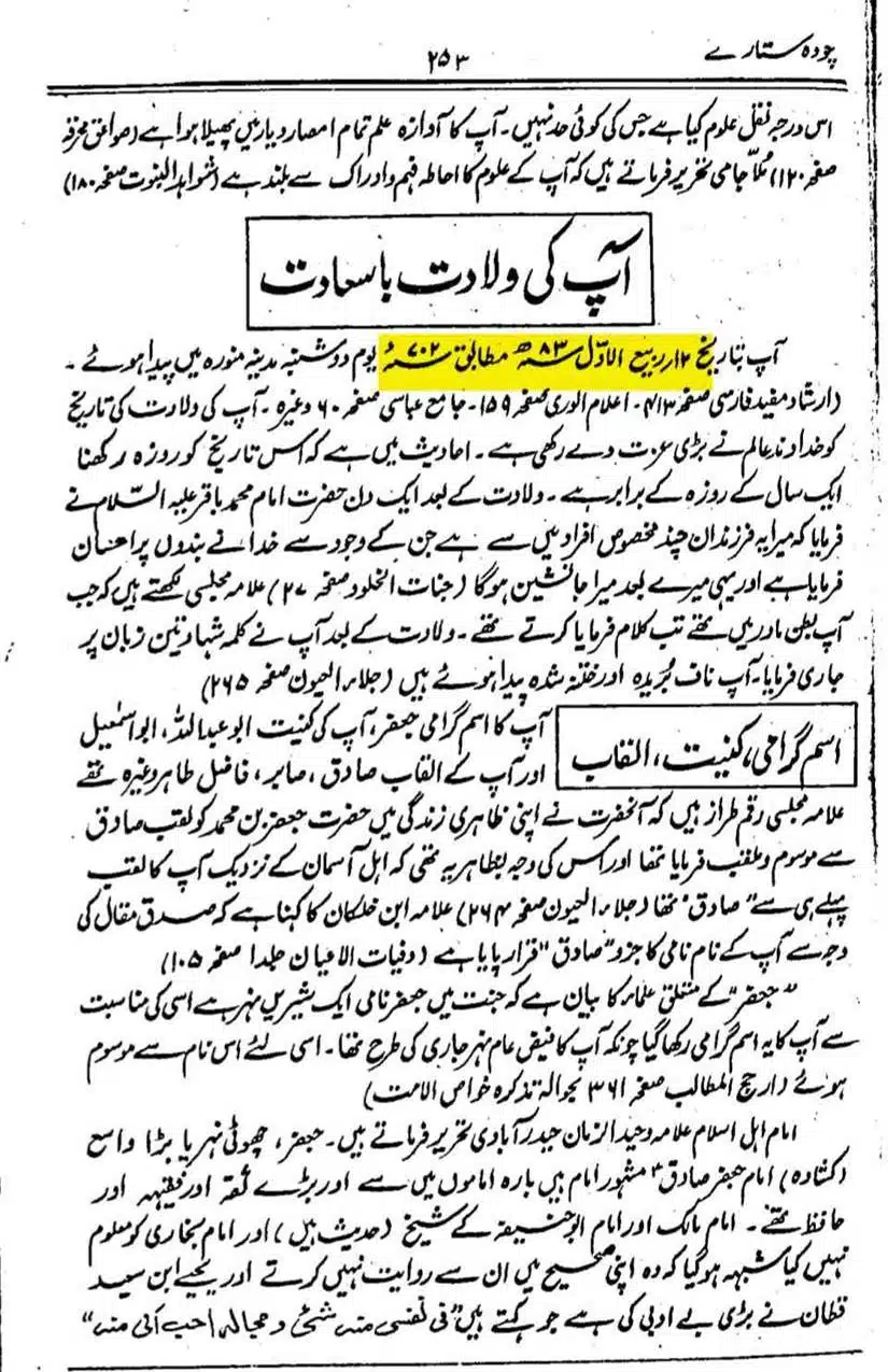 Rajab-Kay-Konday-Ki-Haqeeqat-Scan_Page_005