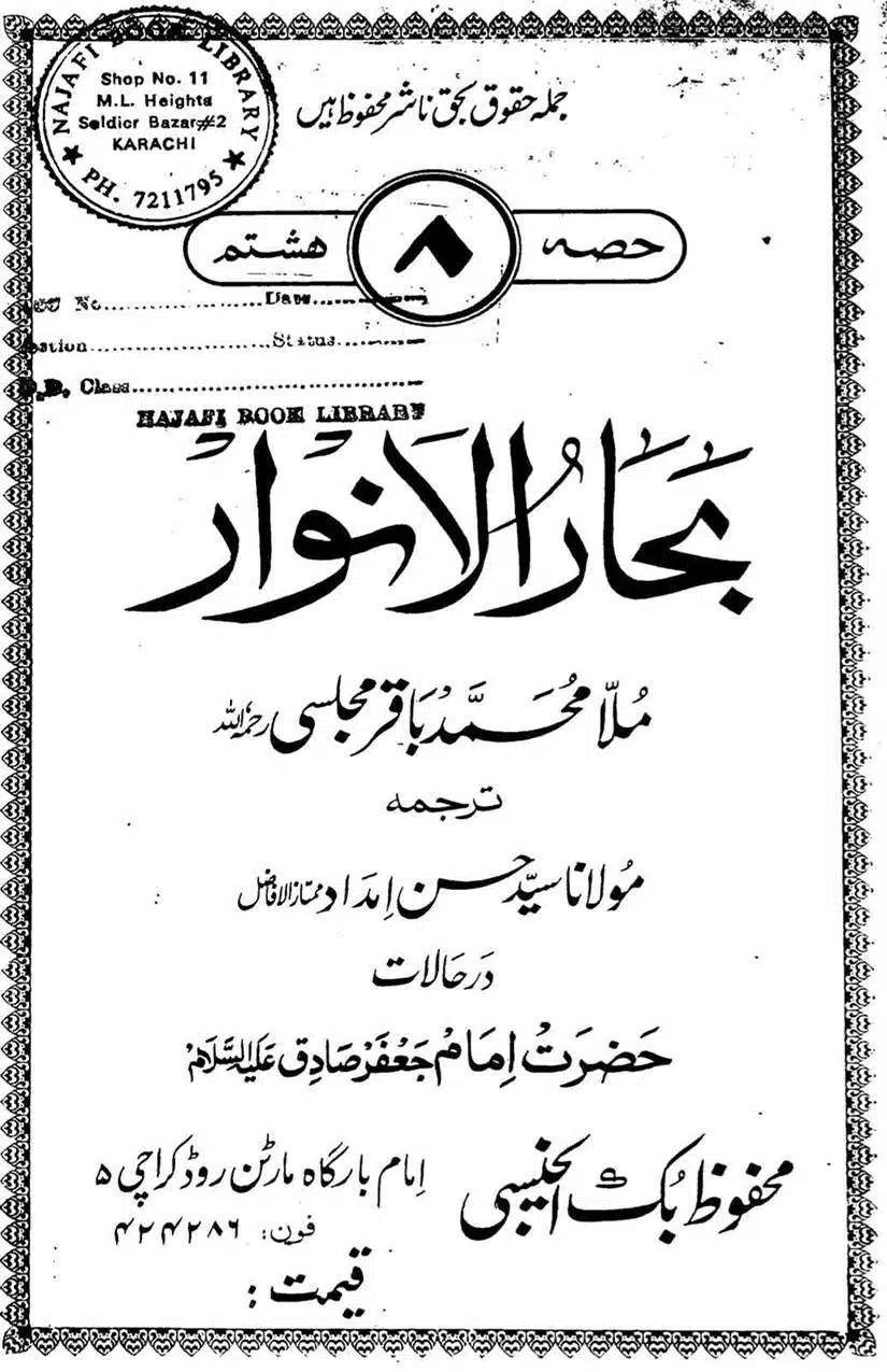 Rajab-Kay-Konday-Ki-Haqeeqat-Scan_Page_007