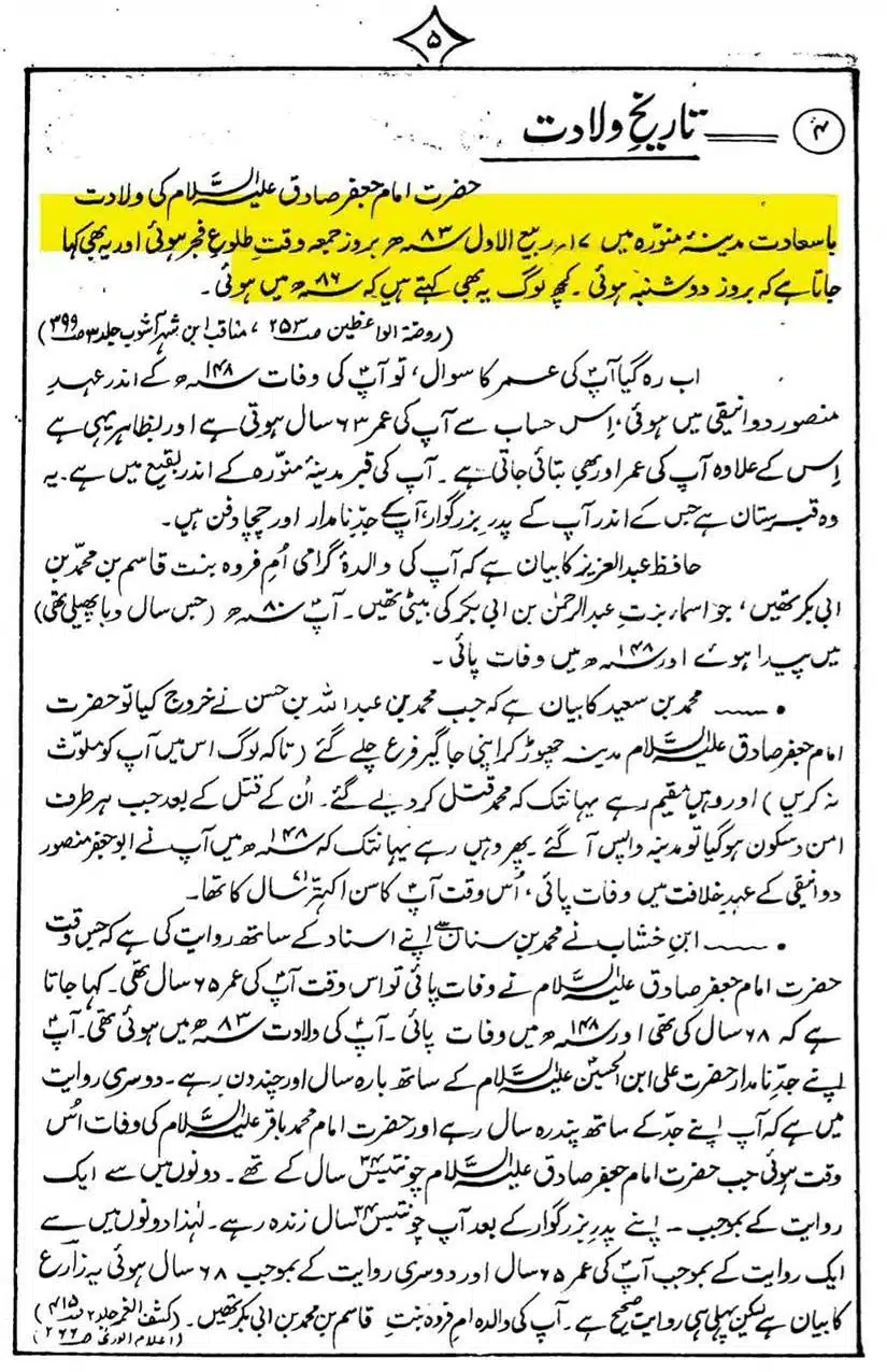 Rajab-Kay-Konday-Ki-Haqeeqat-Scan_Page_008