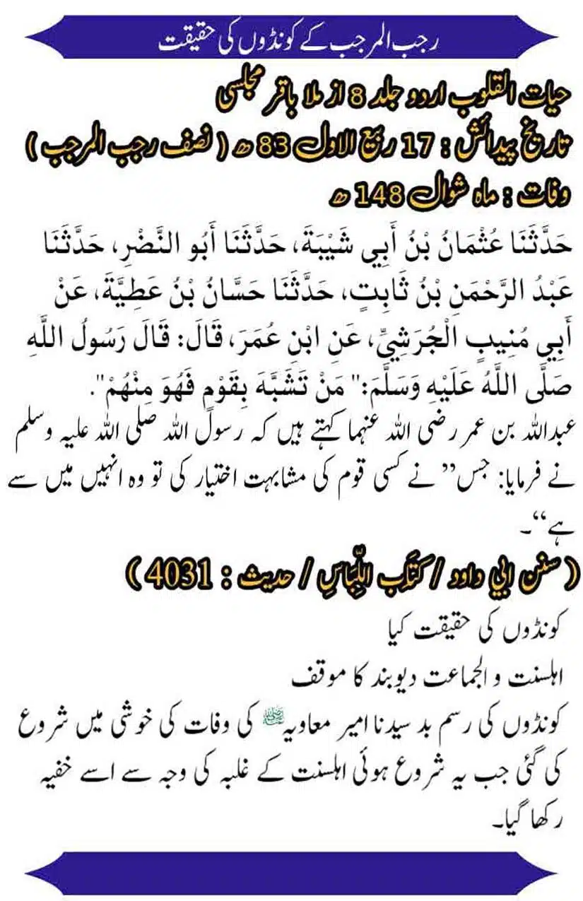 Rajab-Kay-Konday-Ki-Haqeeqat-Scan_Page_010