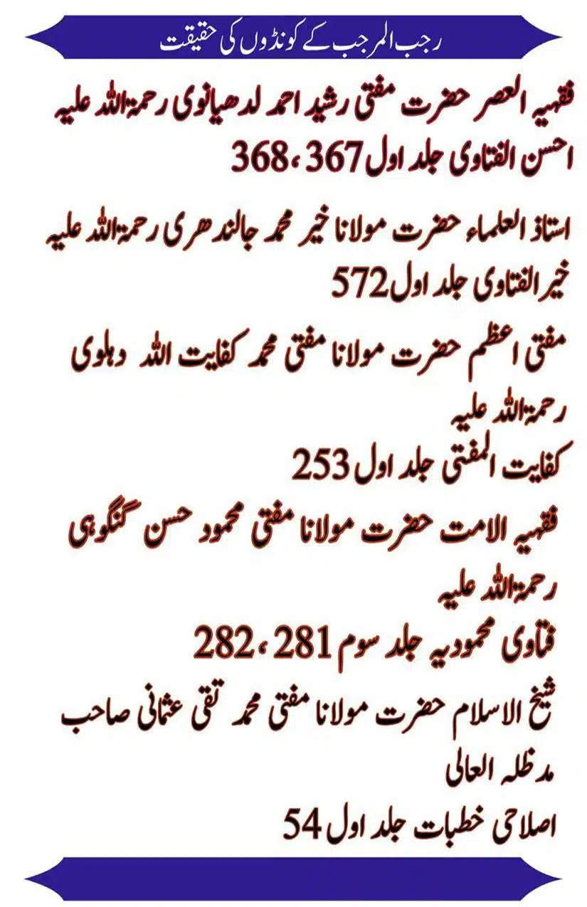 Rajab-Kay-Konday-Ki-Haqeeqat-Scan_Page_011