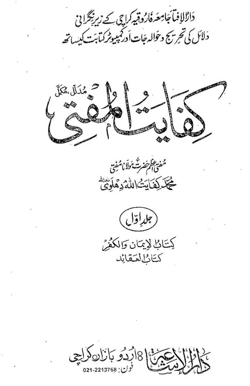 Rajab-Kay-Konday-Ki-Haqeeqat-Scan_Page_017