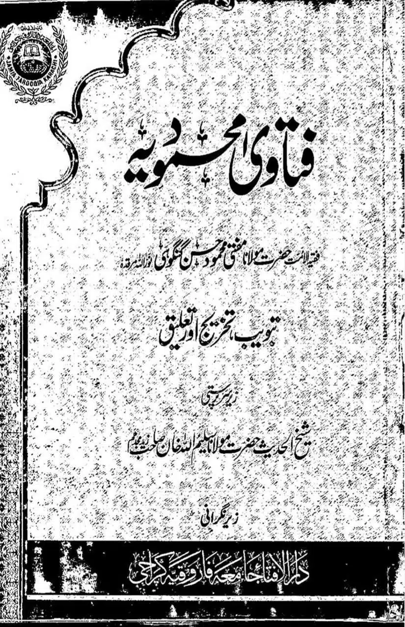 Rajab-Kay-Konday-Ki-Haqeeqat-Scan_Page_019