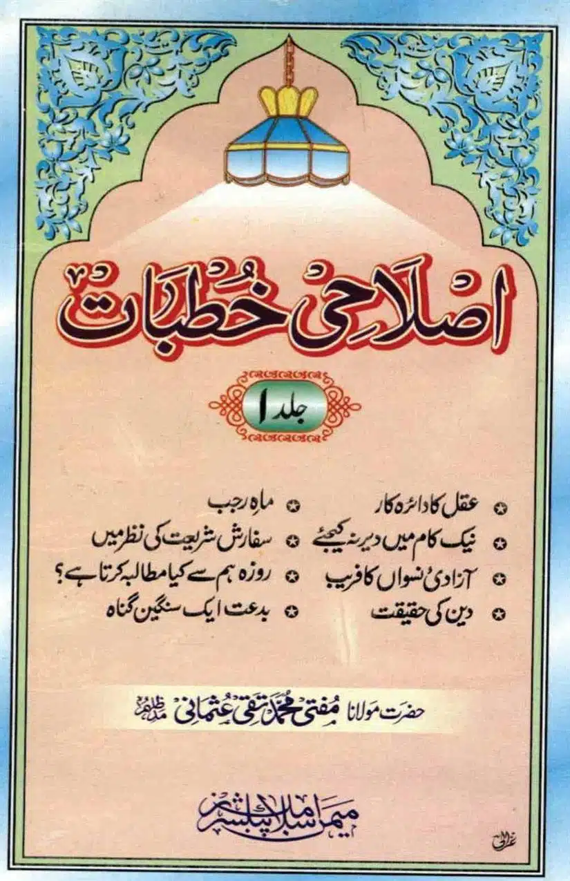 Rajab-Kay-Konday-Ki-Haqeeqat-Scan_Page_021