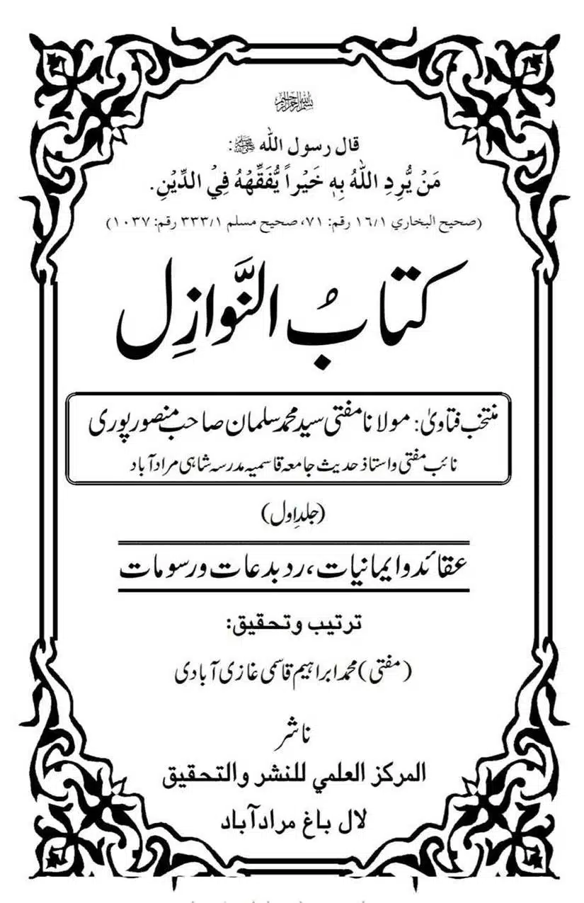 Rajab-Kay-Konday-Ki-Haqeeqat-Scan_Page_023