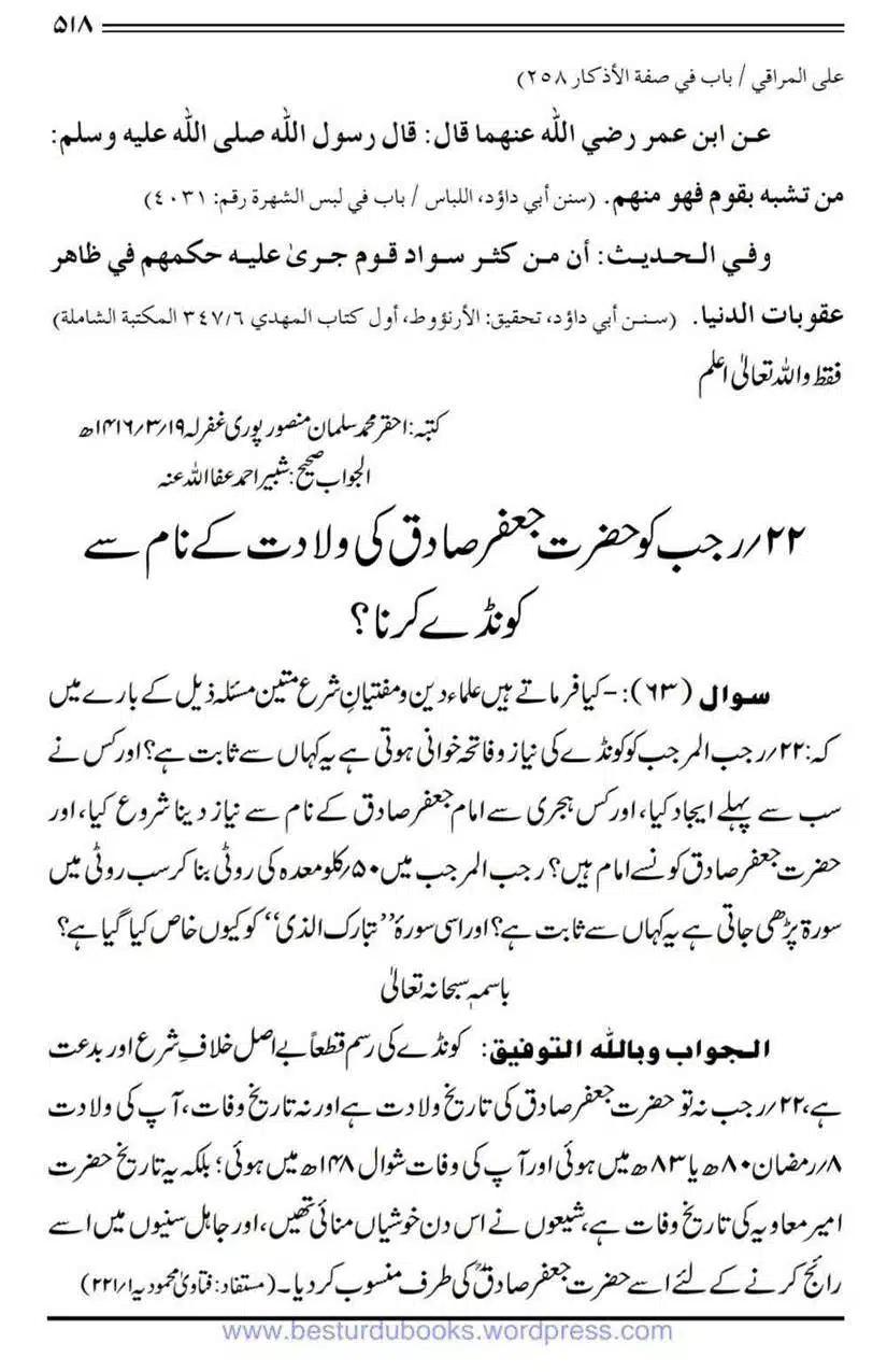 Rajab-Kay-Konday-Ki-Haqeeqat-Scan_Page_024