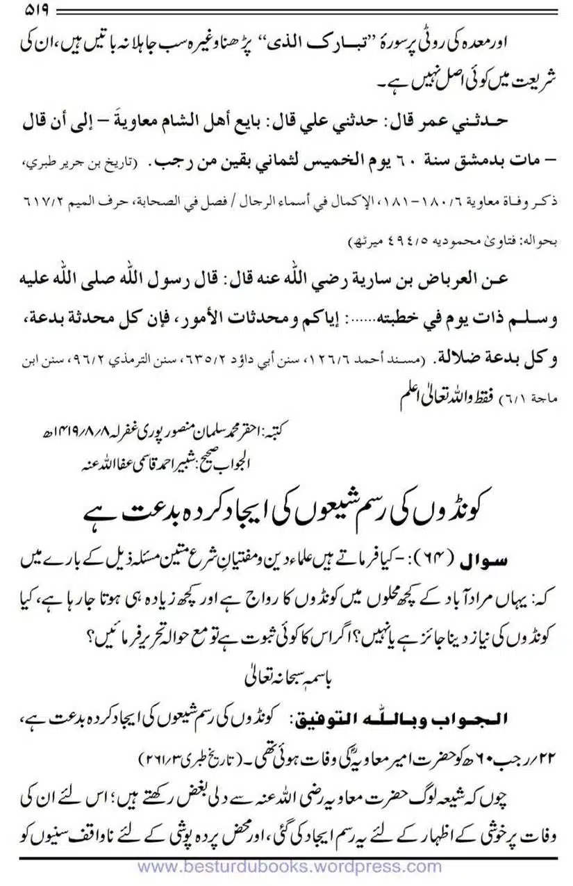 Rajab-Kay-Konday-Ki-Haqeeqat-Scan_Page_025